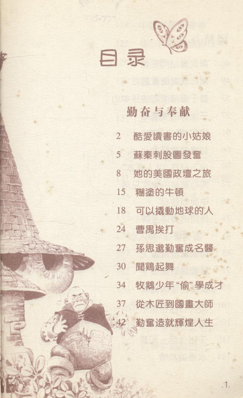 แบบเรียนหัดอ่านภาษาจีน (ฉบับภาษาจีน)