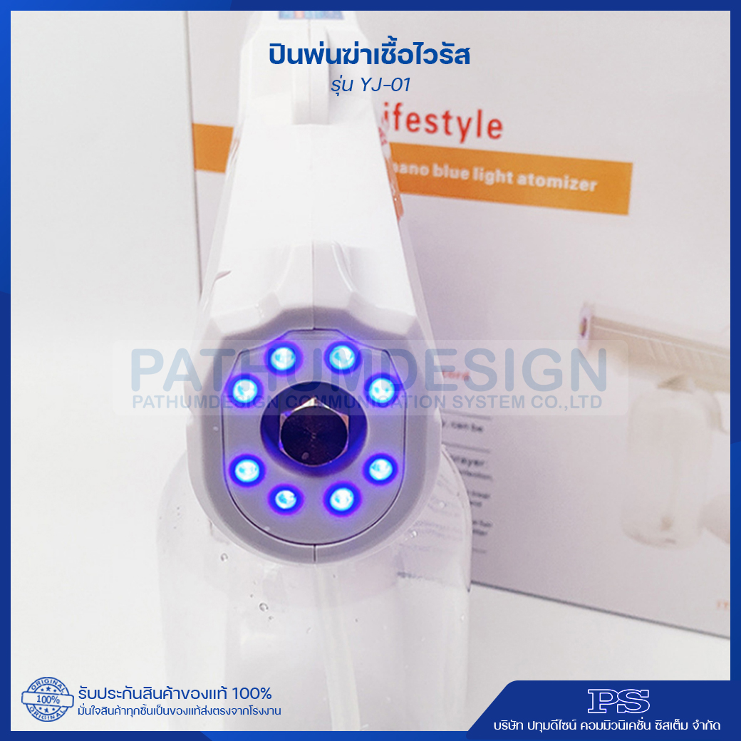 ปืนพ่นฆ่าเชื้อไวรัสแบบละอองรุ่น YJ-01 พร้อมแสง Blue light ฆ่าเชื้อได้อย่างมีประสิทธิภาพ ขนาดบรรจุ 800 ml.