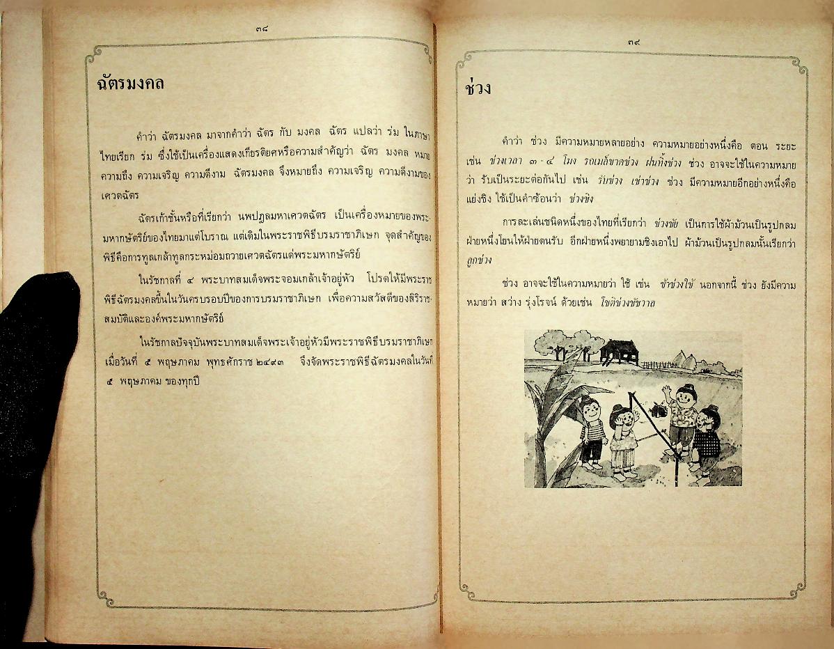 ภาษาไทยวันละคำ ๒๕๒๗
