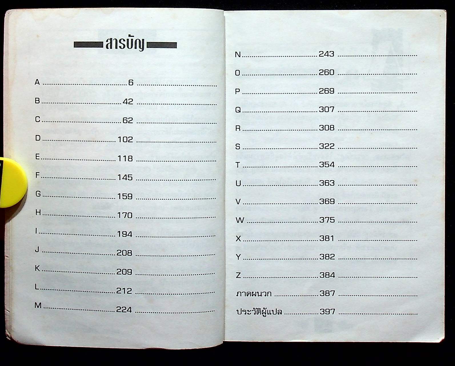 รวมศัพท์เคมี