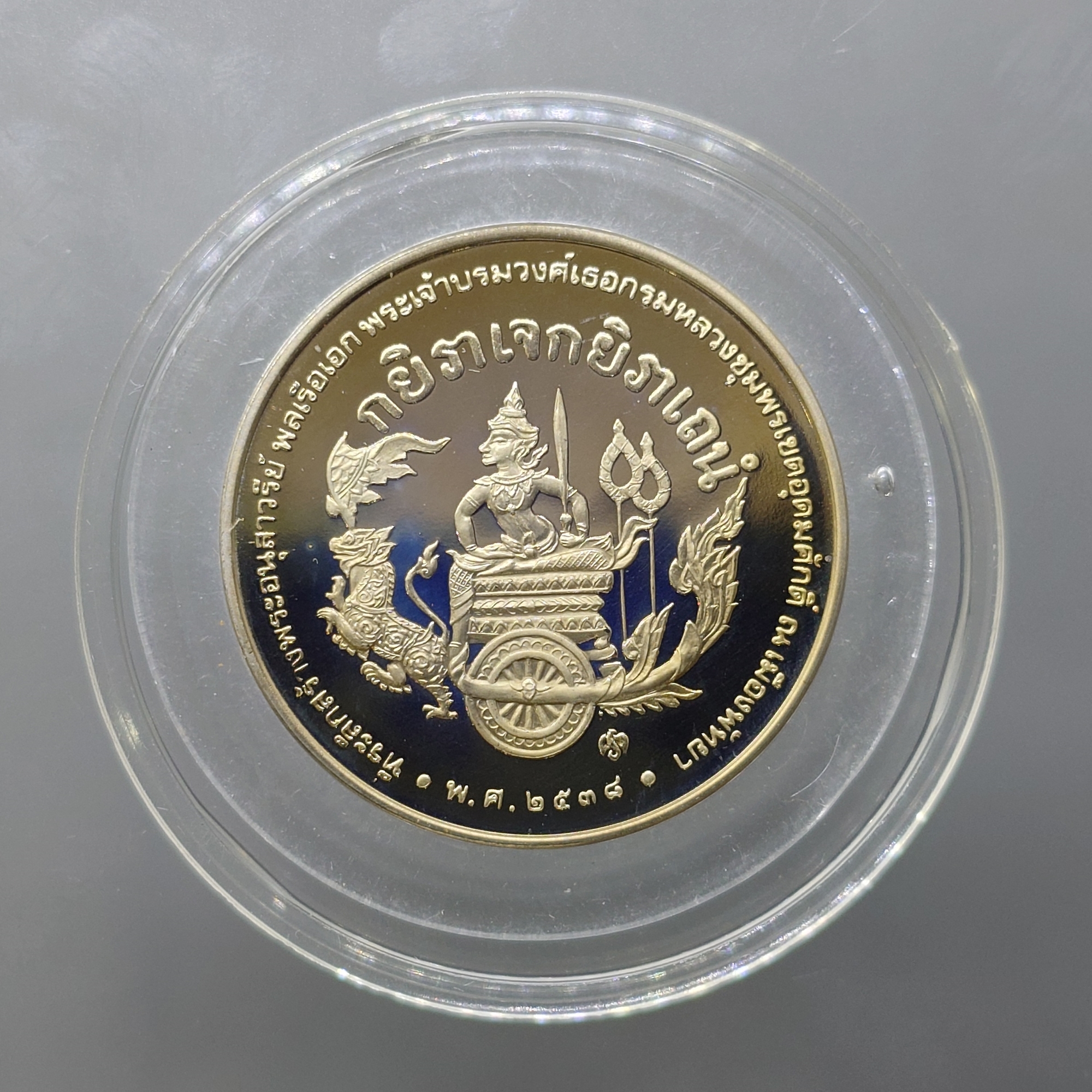 เหรียญกรมหลวงชุมพร นิกเกิลขัดเงา ที่ระลึกสร้างพระอนุสาวรีย์ ณ เมืองพัทยา กองทัพเรือจัดสร้าง ปี 2538 พิธีใหญ่ พร้อมกล่องเดิมๆ