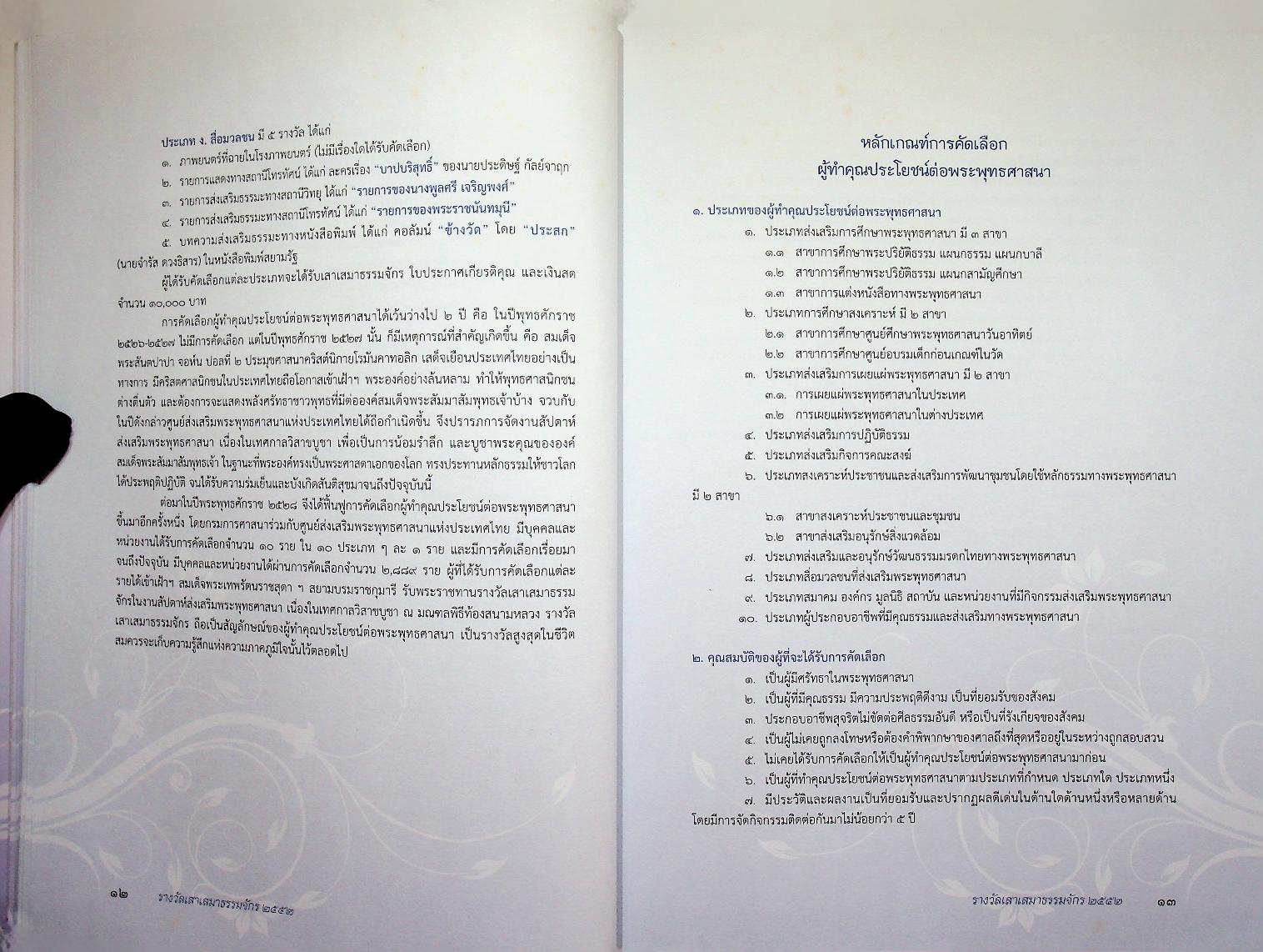 เสาเสมาธรรมจักรรางวัลพระราชทานแก่ผู้ทำคุณประโยชน์ต่อพระพุทธศาสนา ประจำปีพุทธศักราช ๒๕๕๒