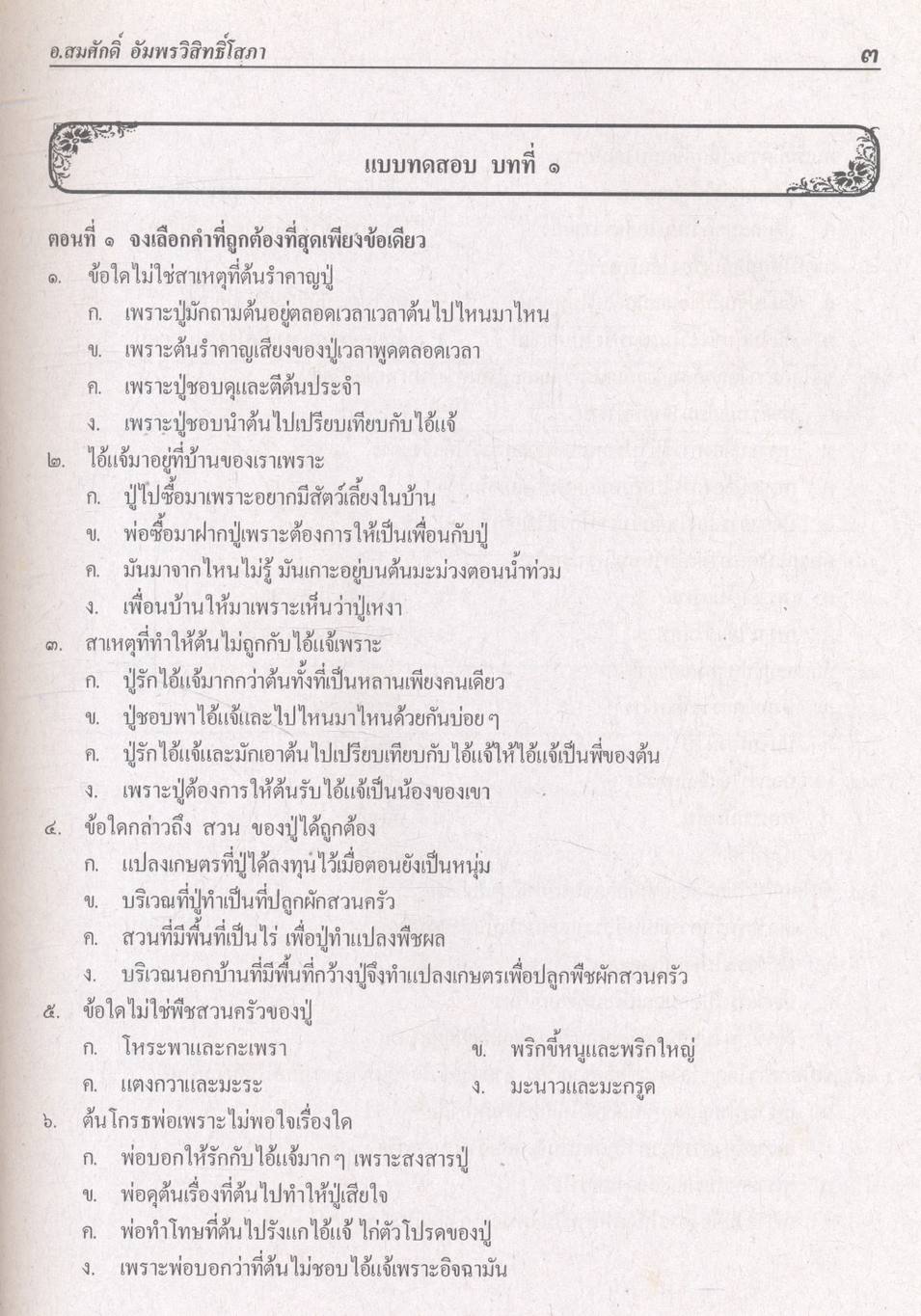 คู่มือ-เตรียมสอบ ภาษาไทย ฉบับรวม ม.๑-๒-๓ ช่วงชั้นที่ ๓ (ม.๑-ม.๓)