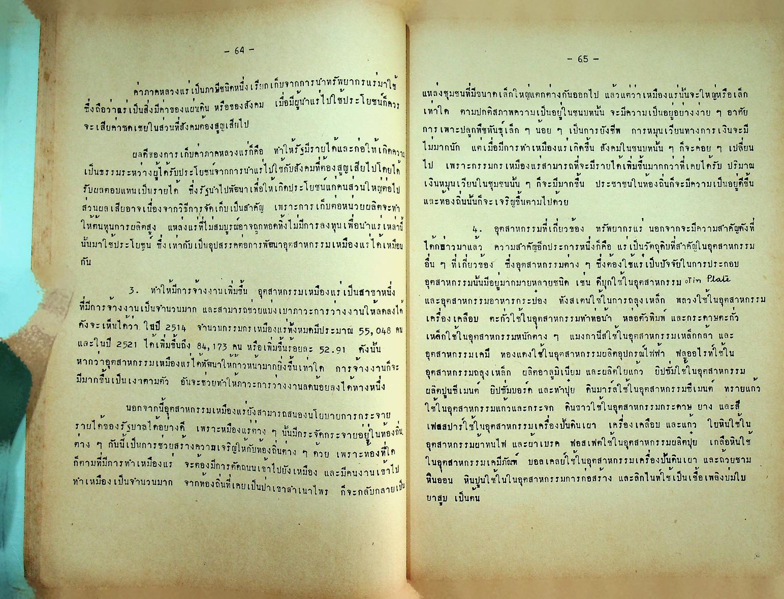 เศรษฐกิจประเทศไทย