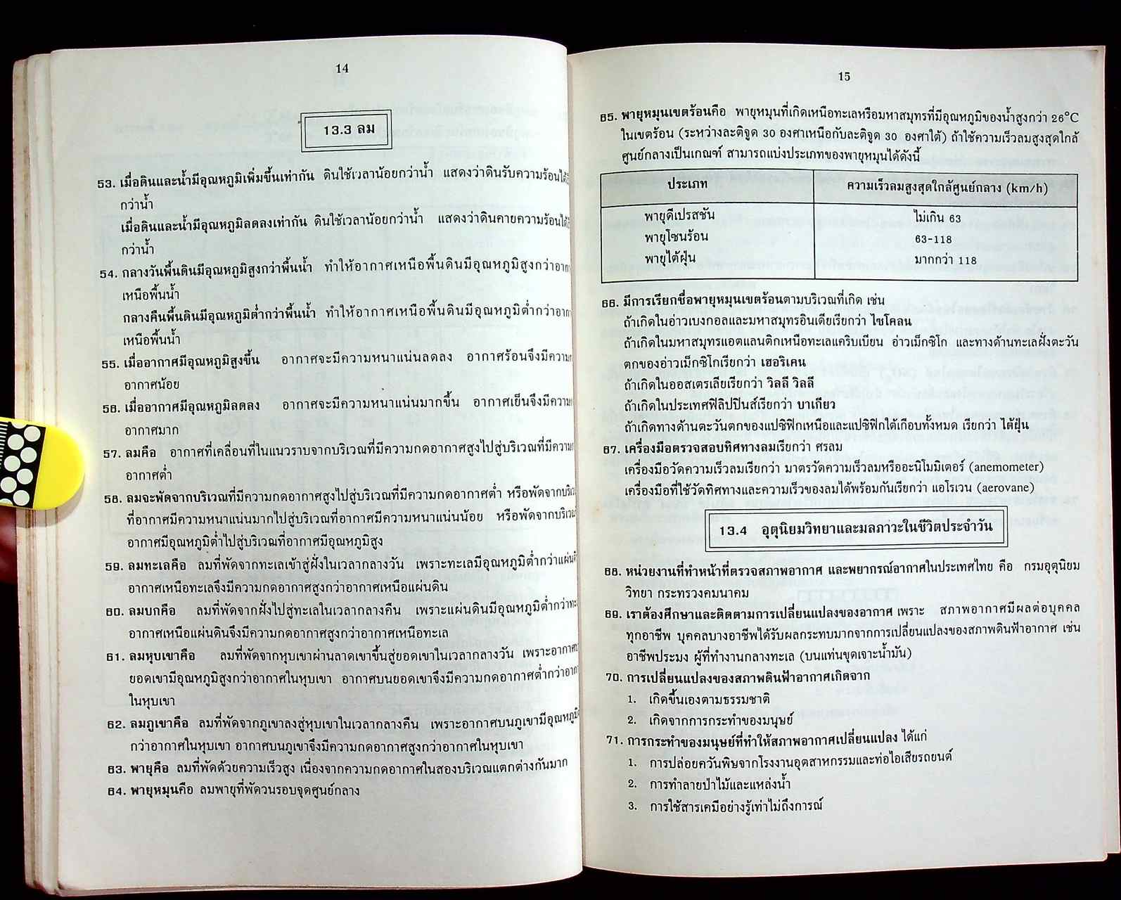 Short Note วิทยาศาสตร์ ม.3 เล่ม 5 ว 305