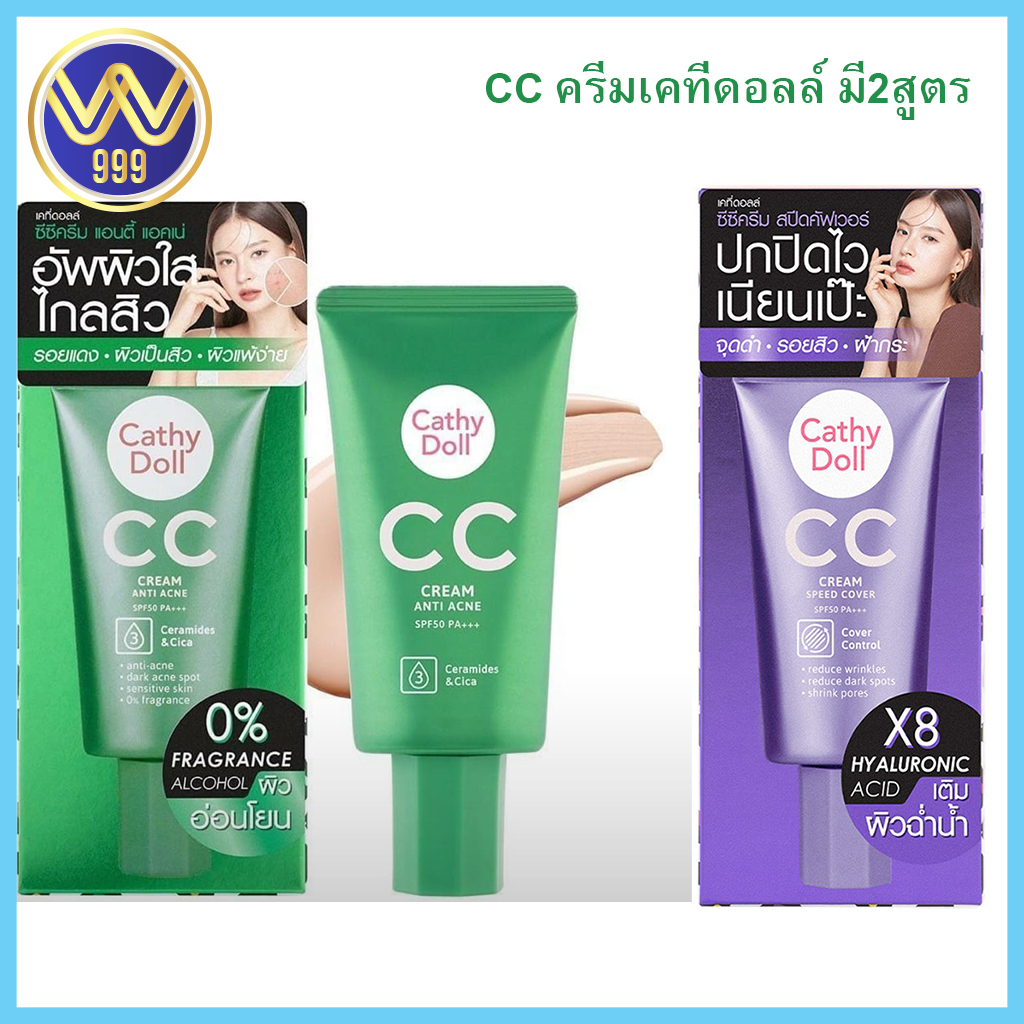 ซีซี สปีดคัพเวอร์ เคที่ดอลล์(หลอด) spf50pa+++ มี2สูตร