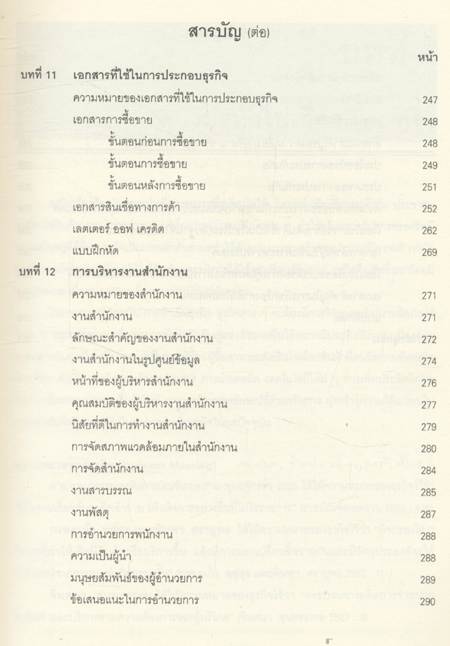 ความรู้เบื้องต้นเกี่ยวกับการประกอบธุรกิจ