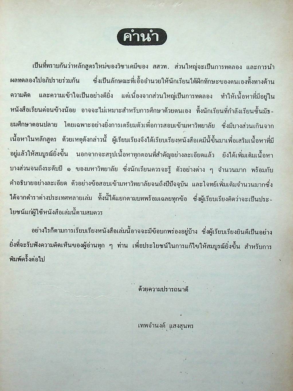 คู่มือ เคมี ม.4 เล่ม 2 ว.032