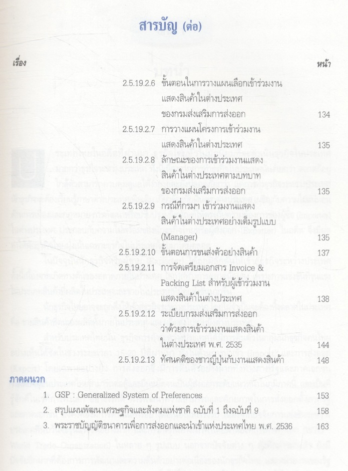 ความรู้เบื้องต้นเกี่ยวกับการทำธุรกิจส่งออก