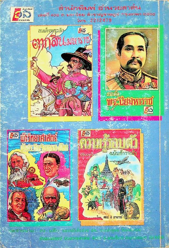 เตรียมสอบไล่ ชั้นประถมปีที่ 5