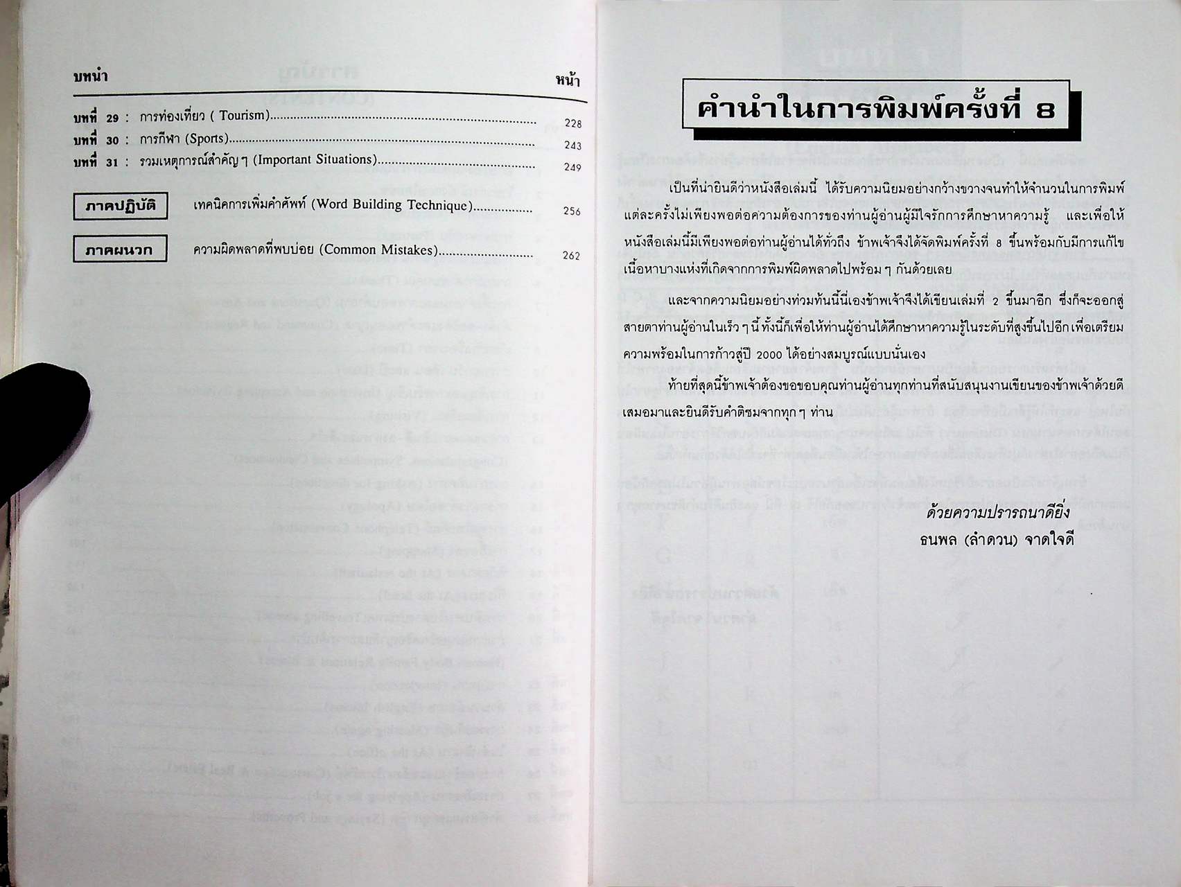 สูตรสำเร็จเรียนลัดอังกฤษ (English Learning Technique)