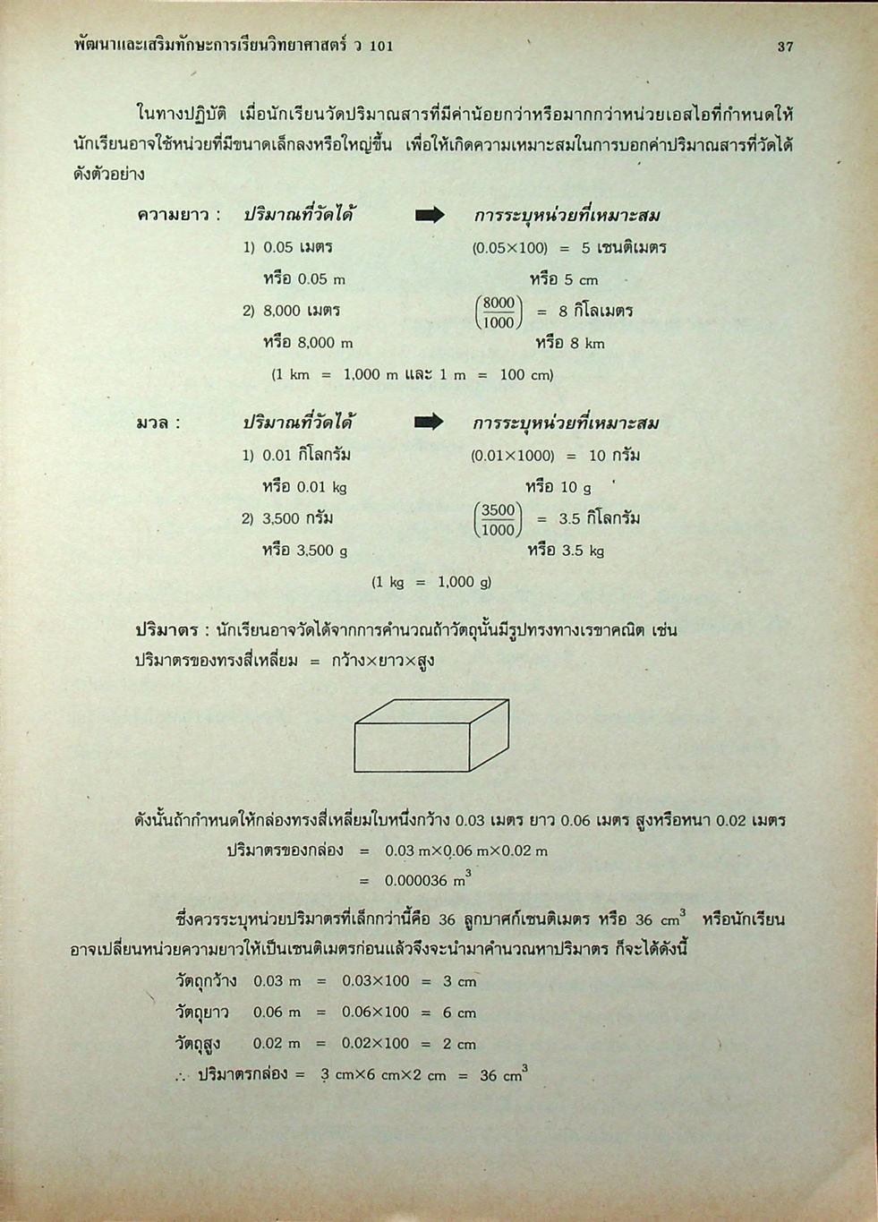 พัฒนาและเสริมทักษะการเรียน วิชาวิทยาศาสตร์ ว 101 ชั้นมัธยมศึกษาปีที่ 1