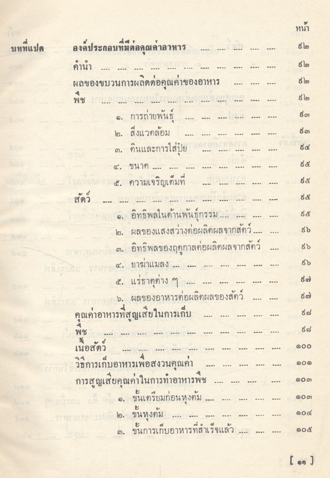 ตำราโภชนาการ