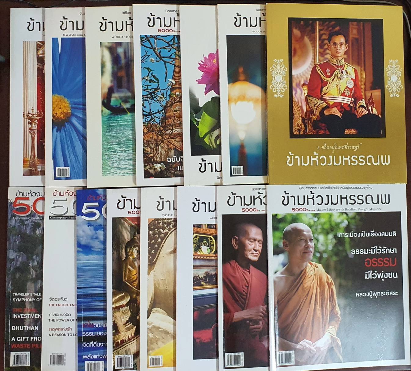นิตยสาร ข้ามห้วงมหรรณพ 5000s Magazine มือสองเหมือนใหม่
