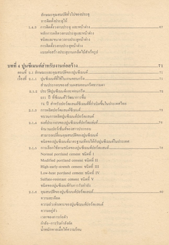 วัสดุวิศวกรรมการก่อสร้าง