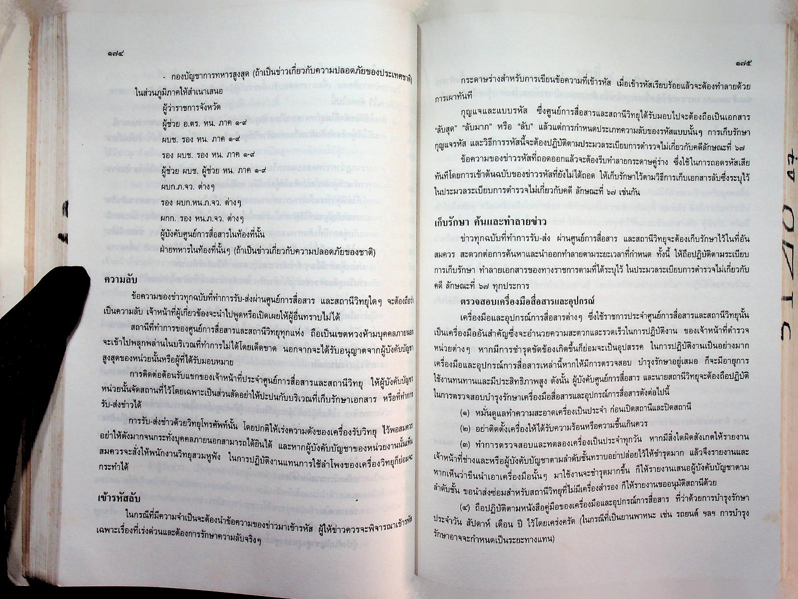 คู่มือตำรวจ เล่ม ๓