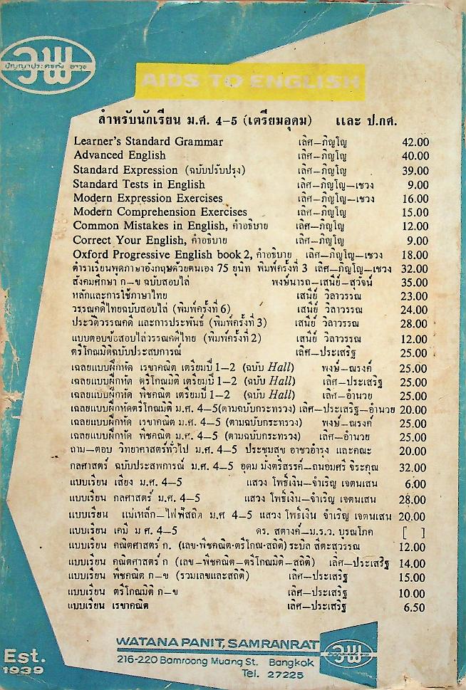 STANDARD EXPRESSION 5 สำหรับชั้น ม.5