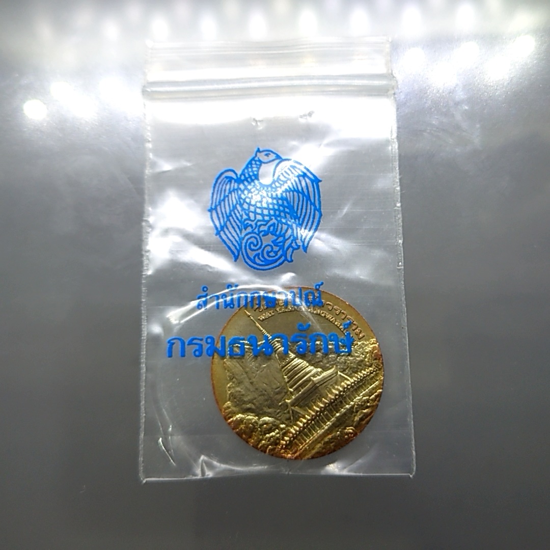 เหรียญประจำจังหวัด เหรียญที่ระลึก จังหวัด ชลบุรี ขนาด 2.5 ซม.