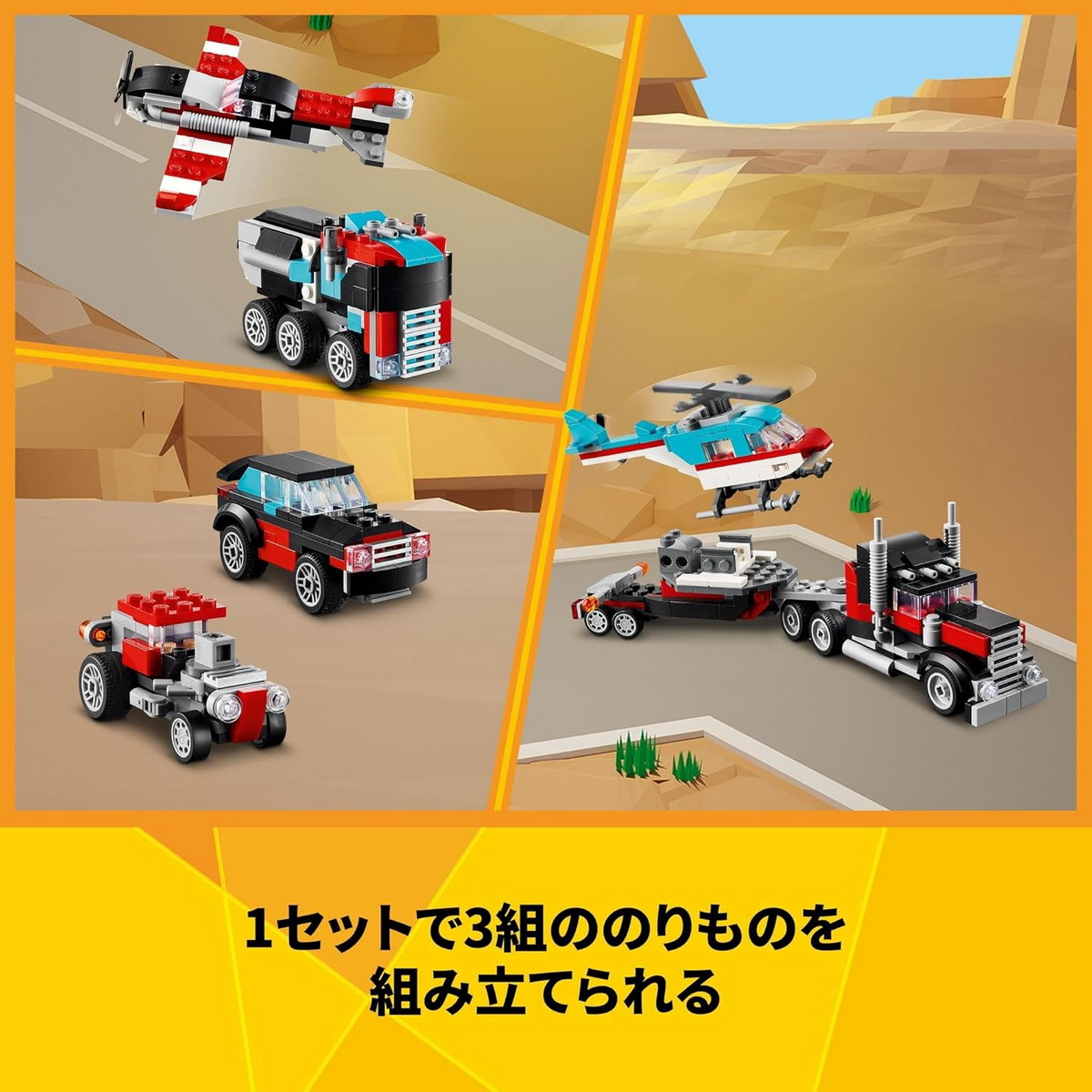 **MTS Toys**เลโก้ Lego 31146 Creator 3 in 1 : Flatbed Truck With Helicopter