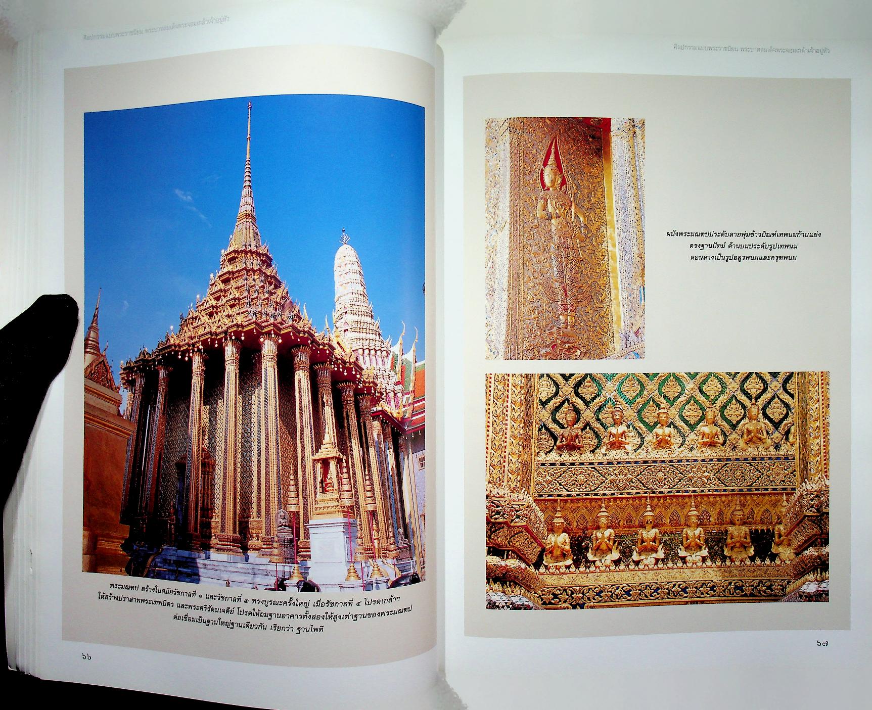 ศิลปกรรมแบบพระราชนิยม พระบาทสมเด็จพระจอมเกล้าเจ้าอยู่หัว