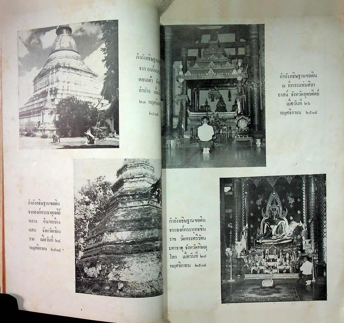 ที่ระลึกในงานหล่อพระพุทธรูป วัดโพธิสัมพันธ์ อ.บางละมุง จ.ชลบุรี