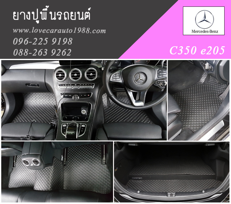 ยางปูพื้นรถยนต์ Benz C350 e205 ลายกระดุมสีดำ