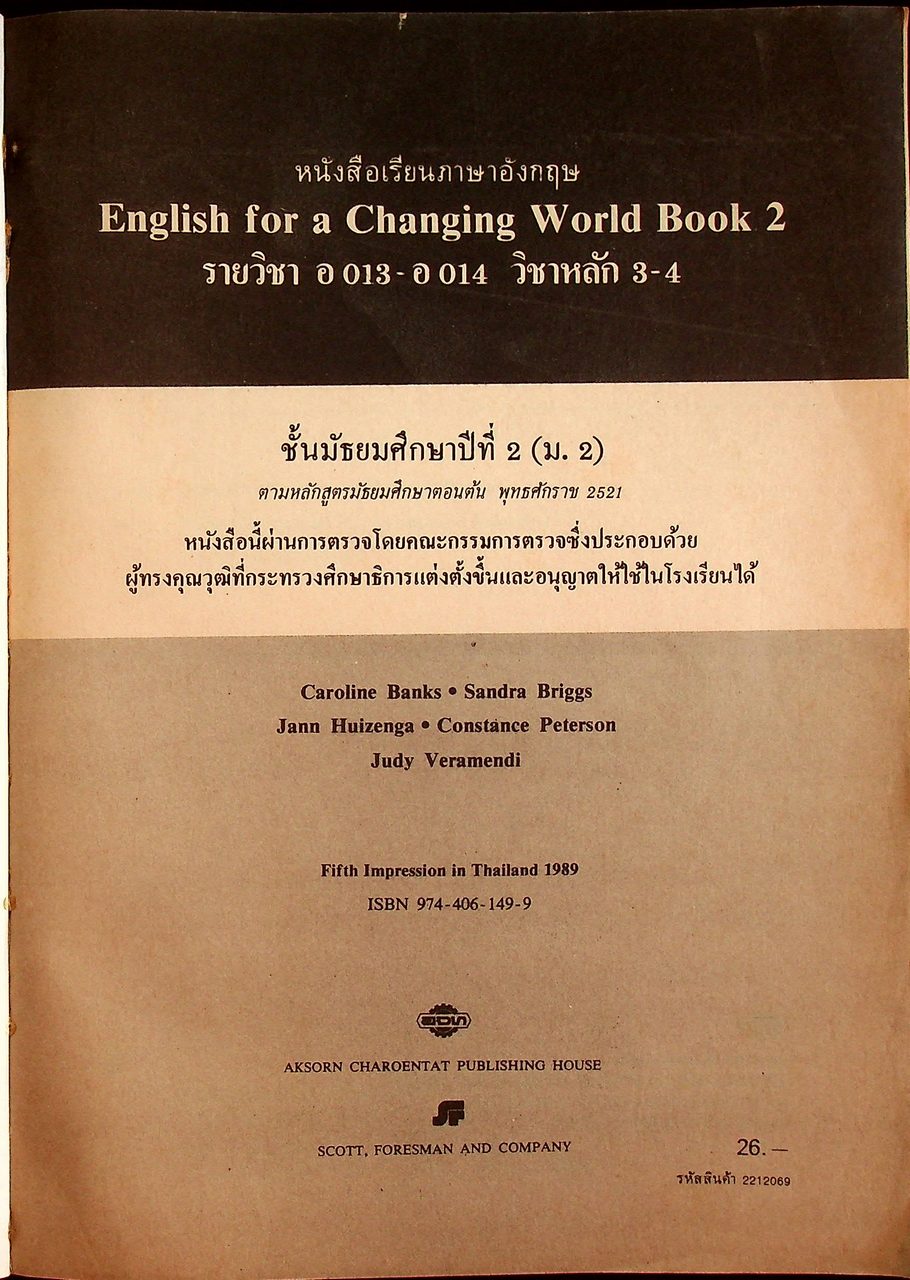 หนังสือเรียนภาษาอังกฤษ ENGLISH FOR A CHANGING WORLD BOOK 2 ชั้นมัธยมศึกษาปีที่ 2 (ม.2)