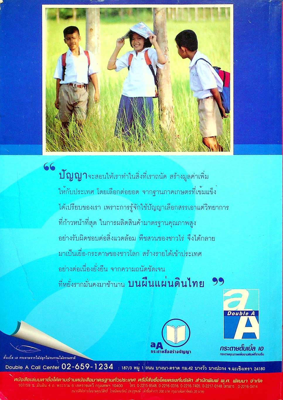 คู่มือเตรียมสอบ ENTRANCE ระบบใหม่ ภาษาอังกฤษ ม.4-5-6 เตรียมสอบปี 2548-2549