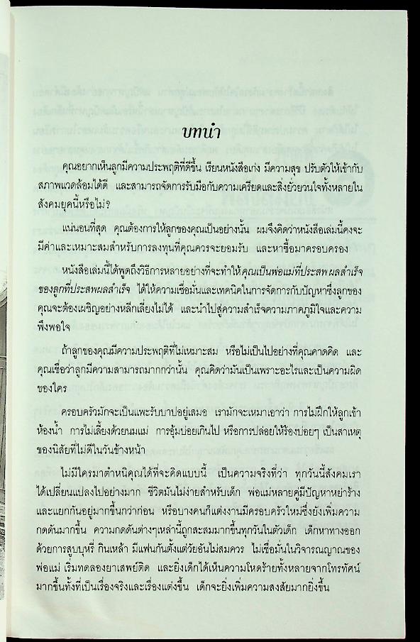 เสริมพลังสมองของลูกให้เป็นเลิศ