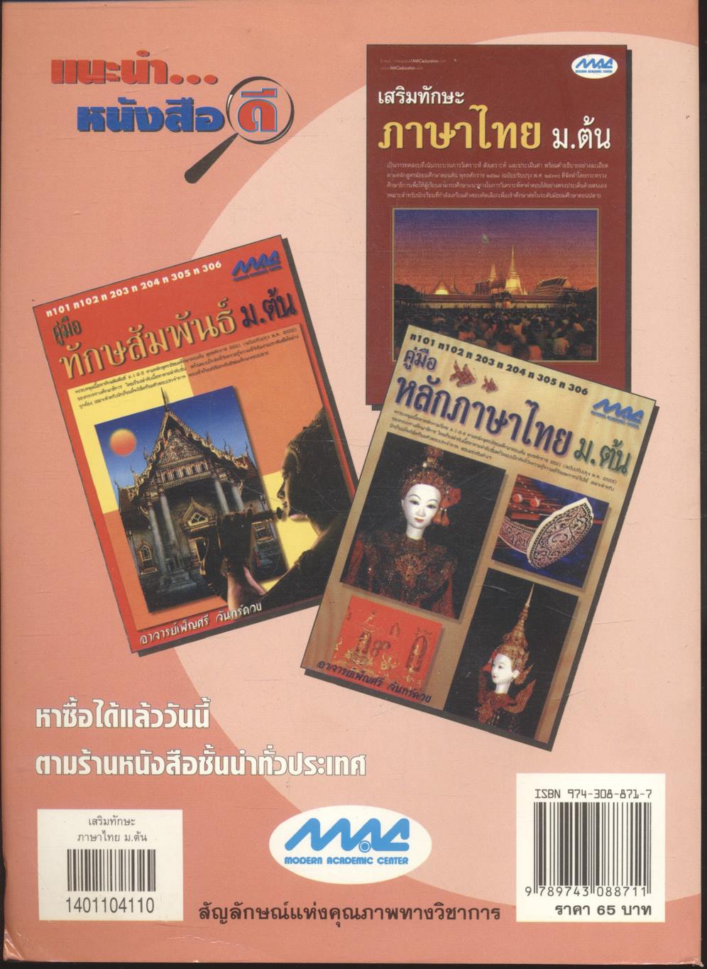 เสริมทักษะภาษาไทย ม.ต้น