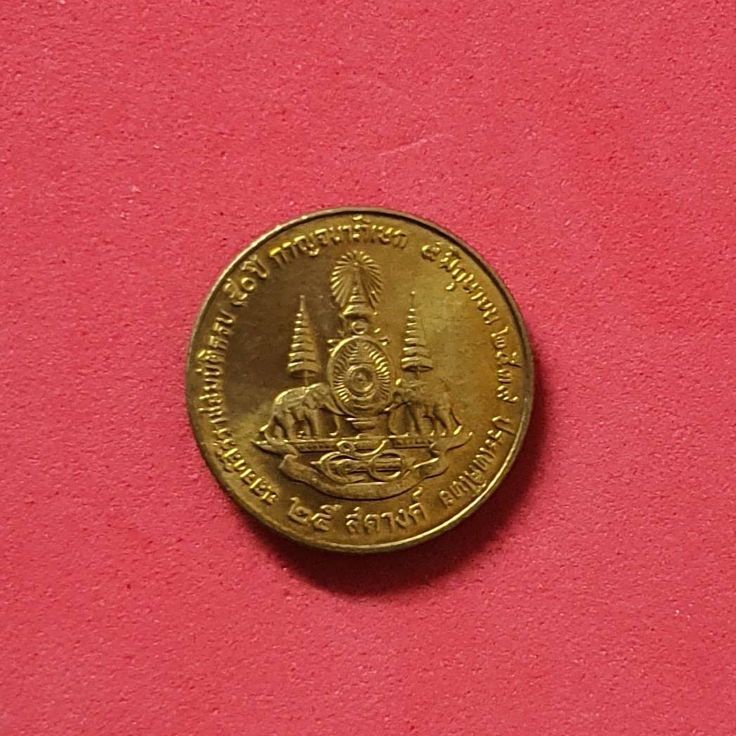 เหรียญ 25 สตางค์ ฉลองสิริราชสมบัติ ครบ 50 ปี กาญจนาภิเษก รัชกาลที่ 9 ปี 2539 (43เหรียญ)