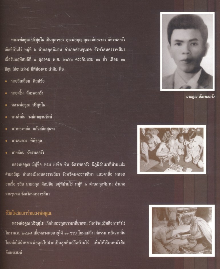 พระกริ่งเทพวิทยาคม หลวงพ่อคูณ ปริสุทฺโธ