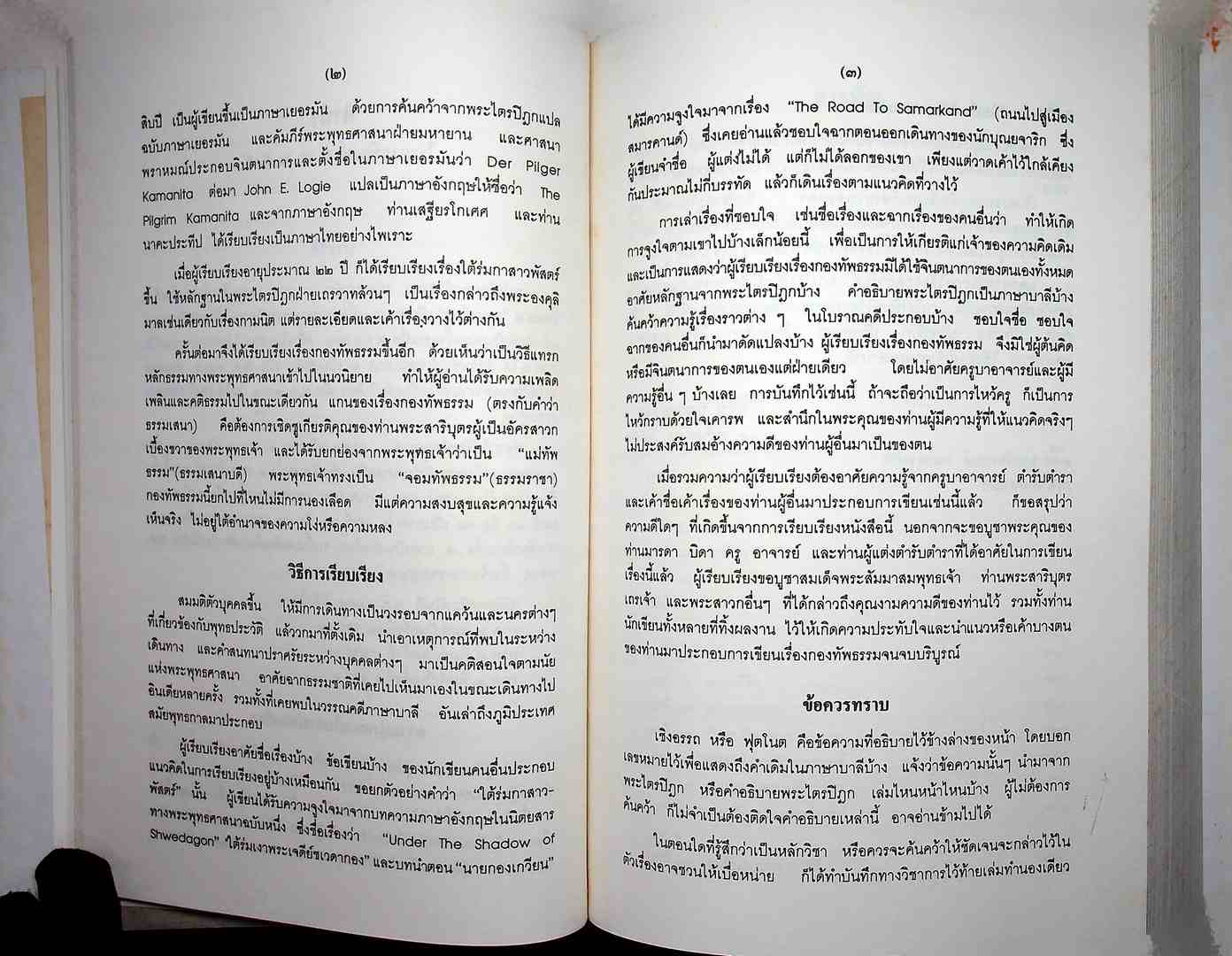 กองทัพธรรม หนังสืออนุสรณ์งานพระราชทานเพลิงศพ คุณพ่อวิบุล พลไพรินทร์ พ.ศ ๒๕๓๙
