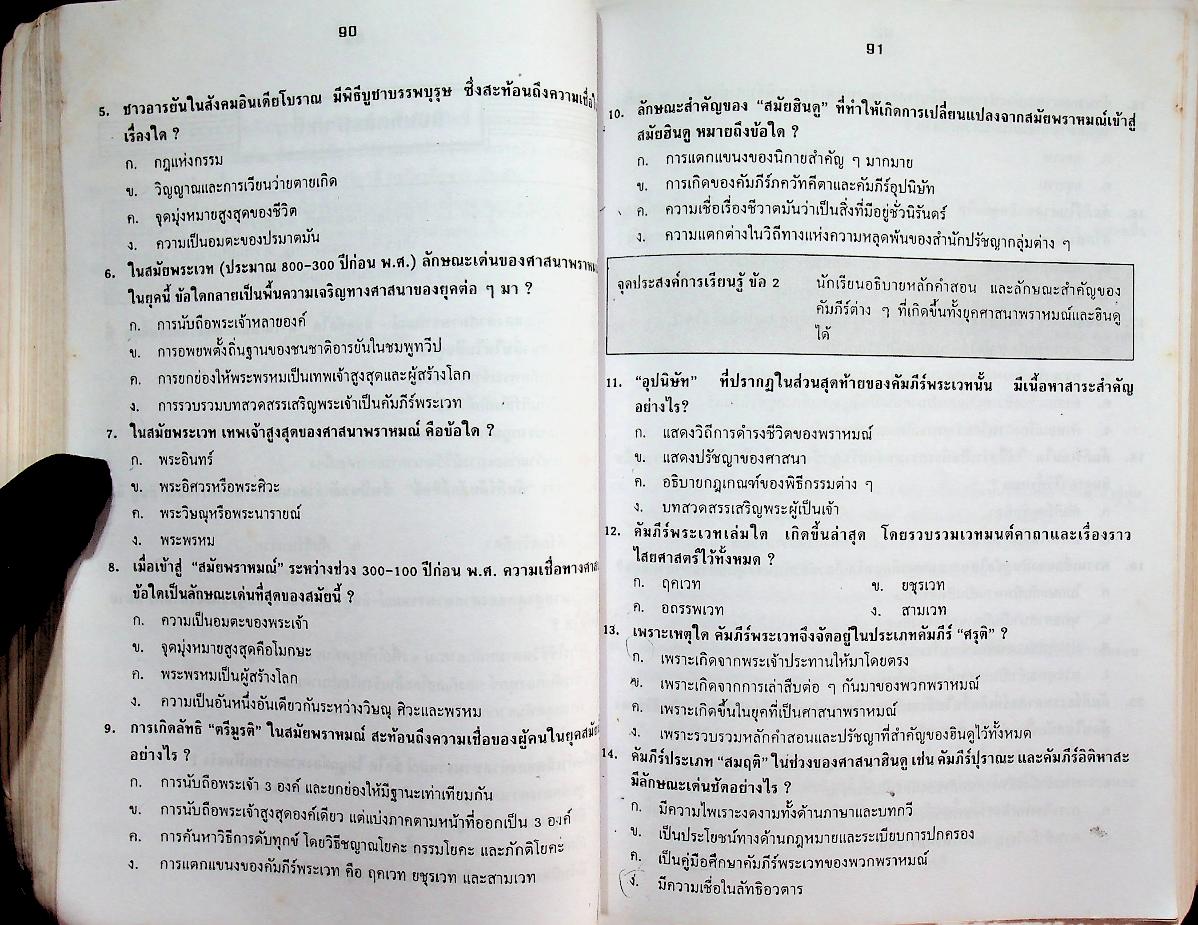 คู่มือ สังคมศึกษา ม.4 ส 401, ส 402 และ ส 048, ส 049