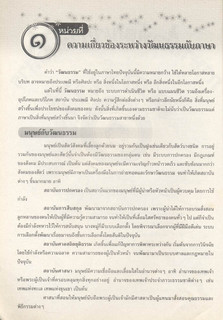 สื่อเสริมสาระการเรียนรู้พื้นฐาน ภาษาไทย ม.๕ ภาษาเพื่อพัฒนาการสื่อสาร วรรณคดีวิจักษ์ **ไม่มีเฉลยในเล่ม