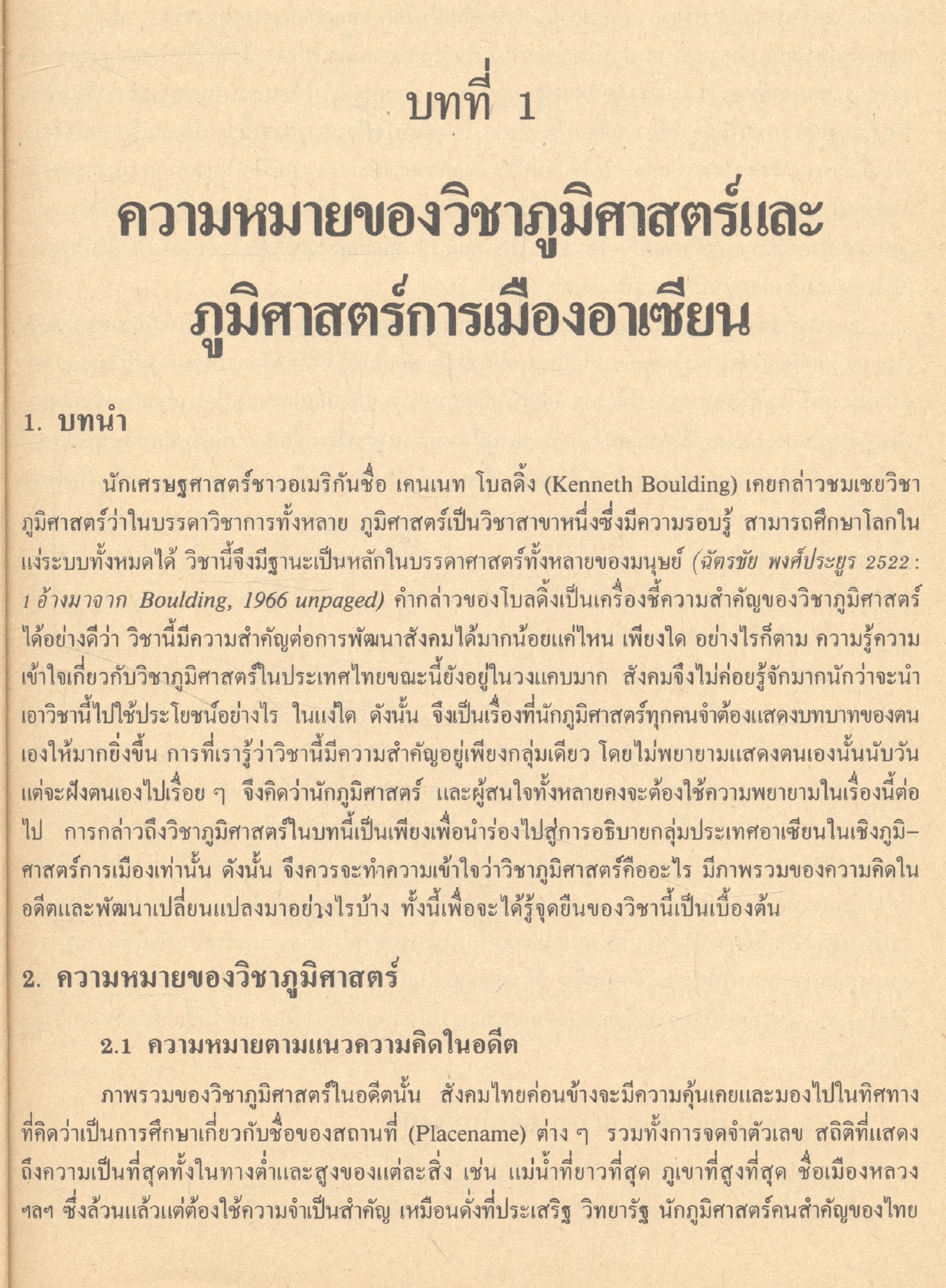 ภูมิศาสตร์การเมืองอาเซียน