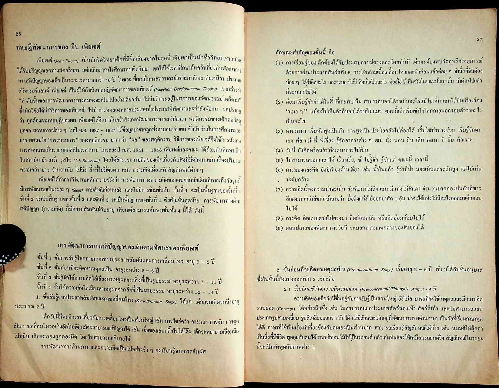 พฤติกรรมการเรียนการสอนคณิตศาสตร์ ระดับประถมศึกษา