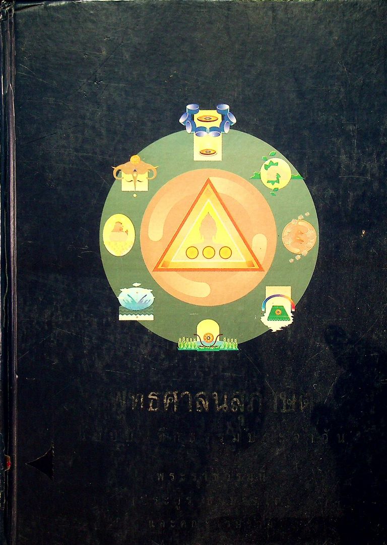 พุทธศาสนสุภาษิต ฉบับบันทึกธรรมประจำวัน