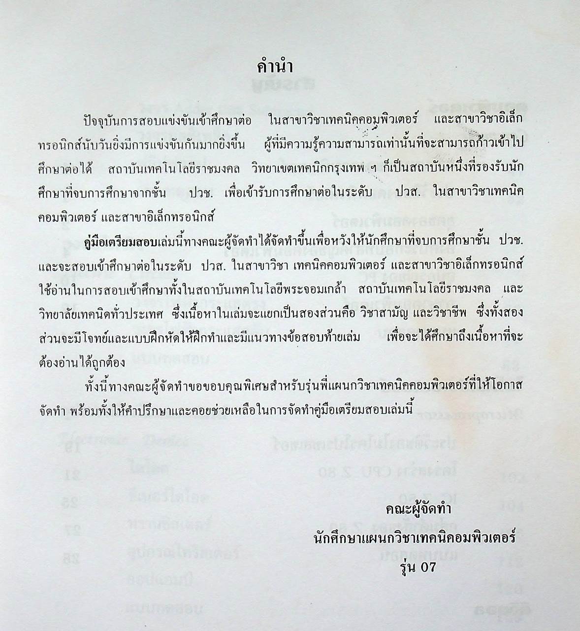 คู่มือเตรียมสอบ ระดับ ปวส. แผนกเทคนิคคอมพิวเตอร์และอิเล็กทรอนิกส์