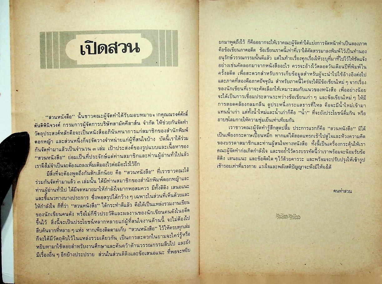 สวนหนังสือ ฉบับที่ ๔