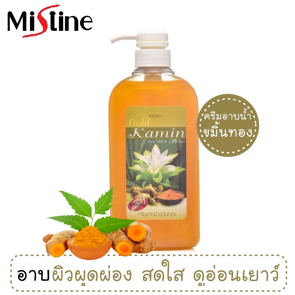ครีมอาบน้ำ มิสทีน ขมิ้นทอง Mistine Gold Kamin Shower Cream 500 ml.