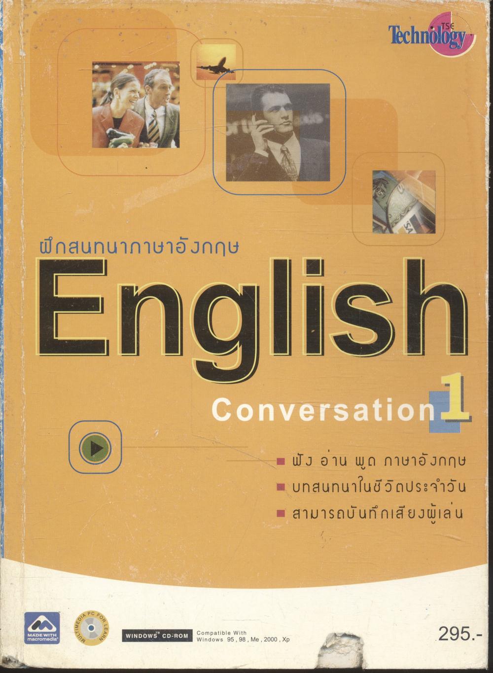 ฝึกสนทนาภาษาอังกฤษ English Conversation 1