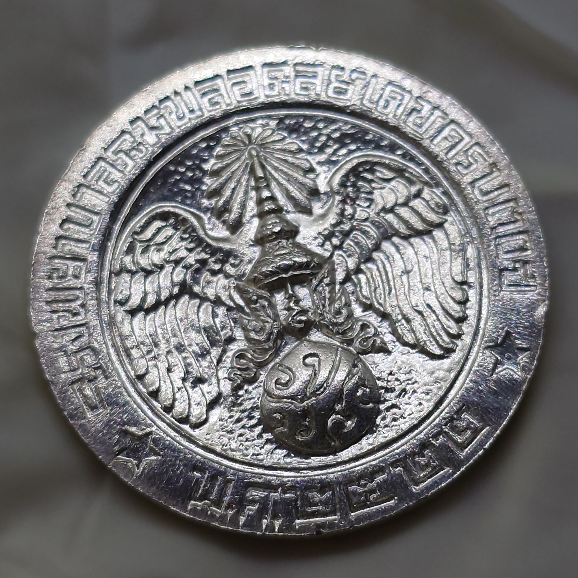 เหรียญคุ้มเกล้า เนื้อเงิน พิมพ์ใหญ่ พ.ศ.2522 พร้อมกล่องเดิม