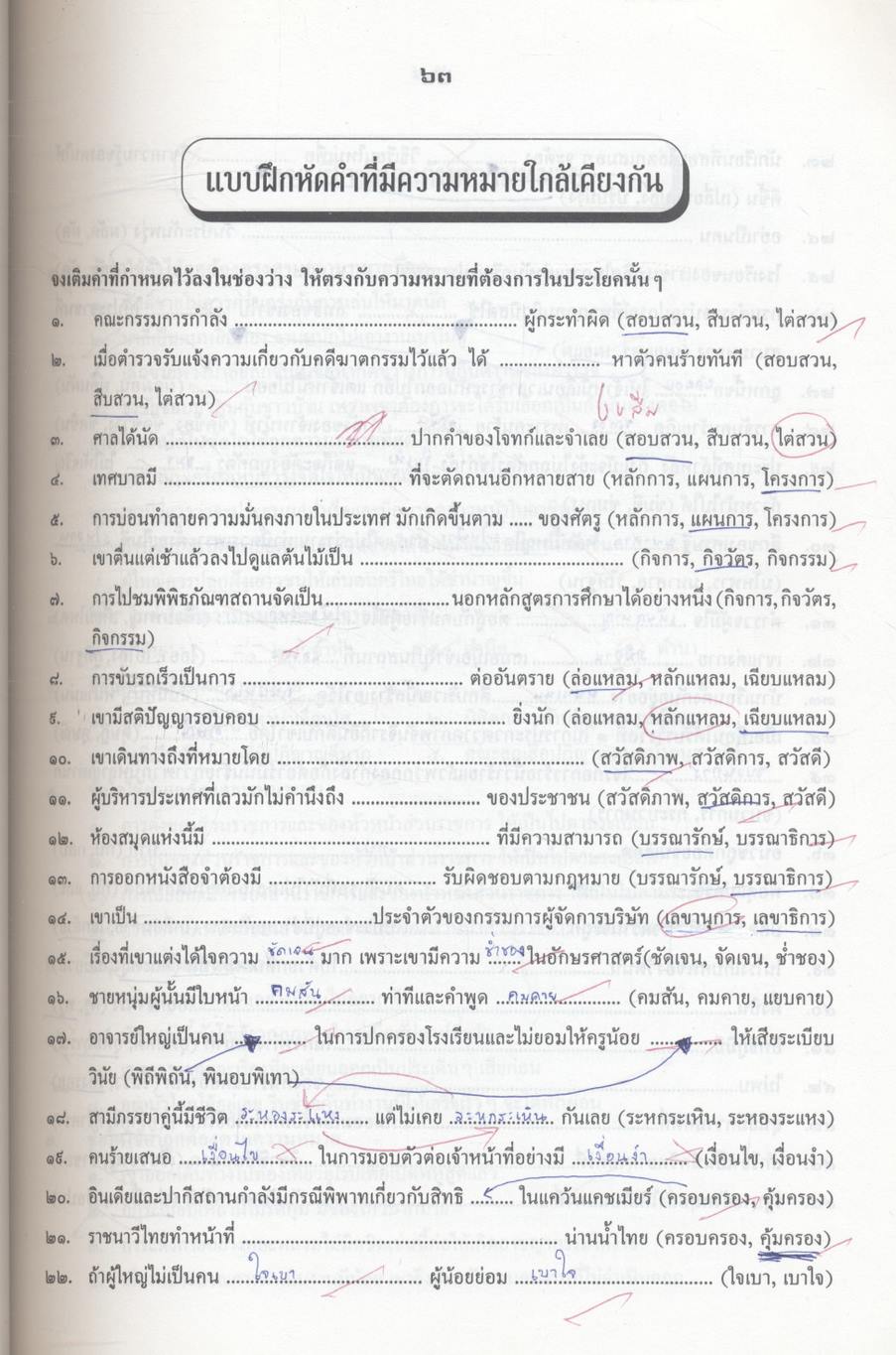 คู่มือเตรียมสอบ ENTRANCE ระบบใหม่ ภาษาไทย ม.4-5-6 เตรียมสอบ ปี 2546-47