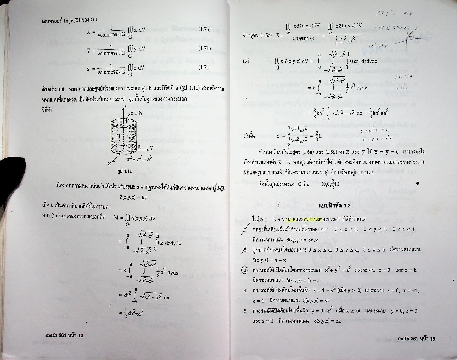 แคลคูลัสสำหรับวิศวกรรมศาสตร์ 3 CALCULUS FOR ENGINEERING III 206261