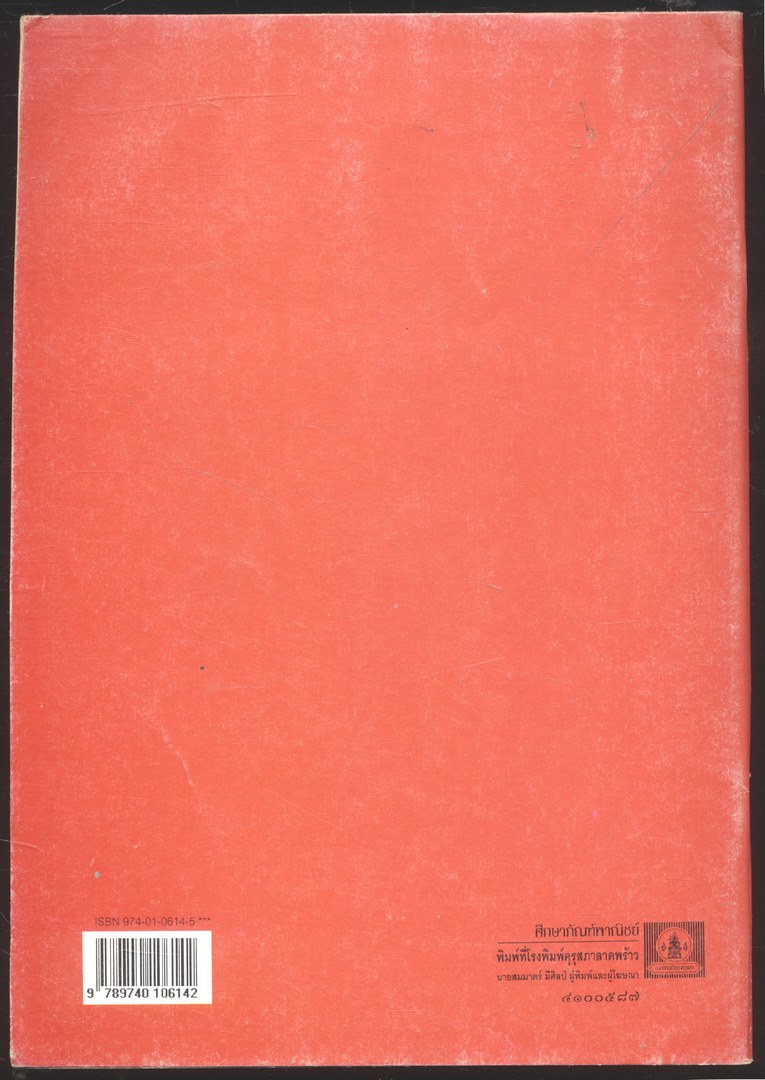 หนังสือเรียนภาษาอังกฤษ ENGLISH IS FUN BOOK 4 ชั้นประถมศึกษาปีที่ 6