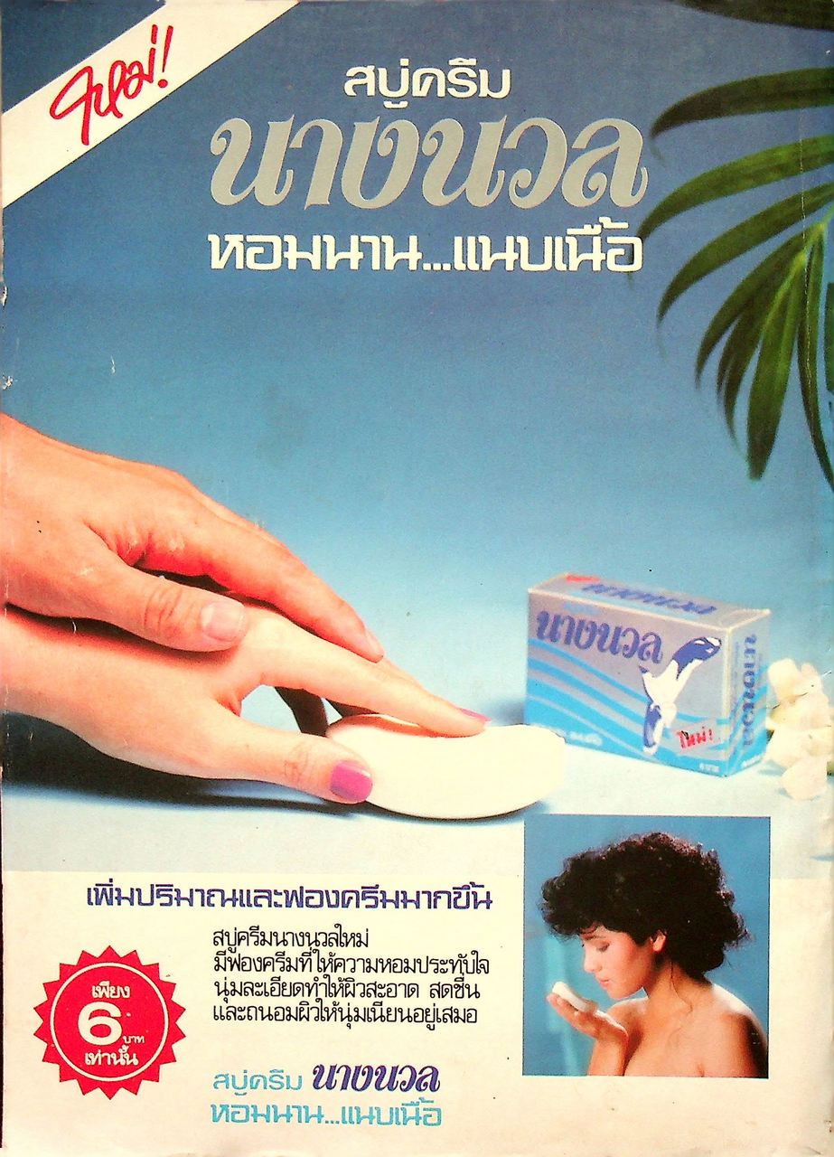 นิตยสารรายปักษ์ กานดา ปีที่ 1 ฉบับที่ 14 ธันวาคม 2526 ปักษ์แรก นางแบบ วัลยานิฆ สุขุมวาท