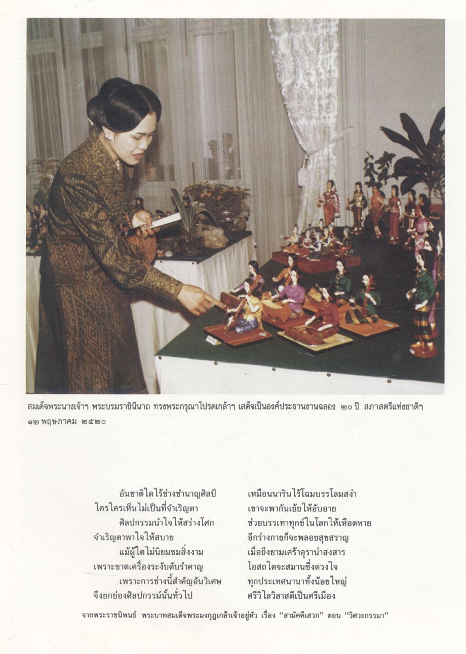 ตุ๊กตาบางกอกดอลล์ ทูตสันถวไมตรีตัวน้อยๆ