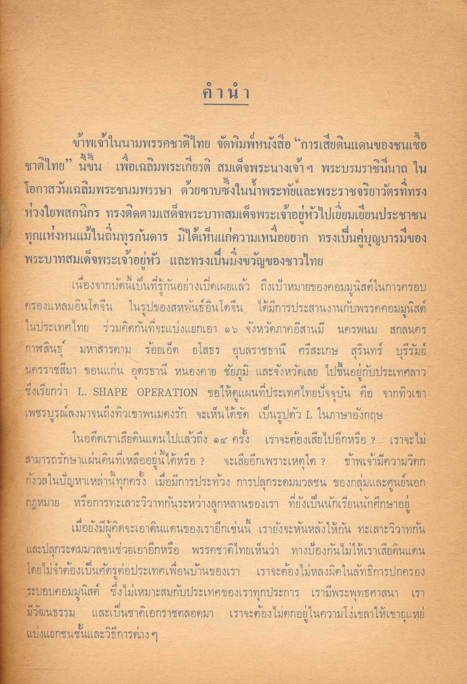 ประวัติการเสียดินแดนของชนเชื้อชาติไทย