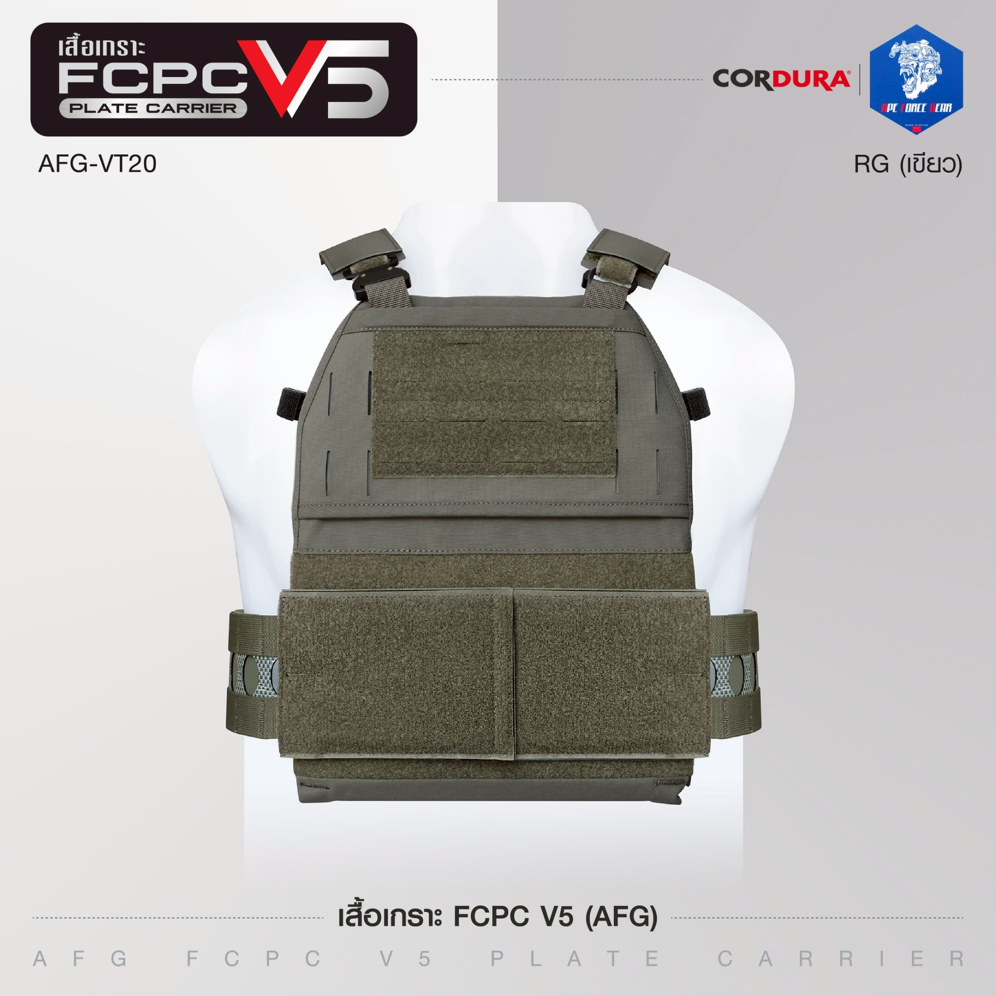 🇹🇭 1379 ไทยแลนด์ แทคติคอล เสื้อเกราะ FCPC V5 AFG (AFG FCPC V5 Plate Carrier) [AFG-VT20] สีพื้น